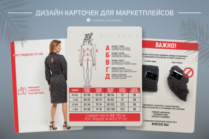 Карточка для ВБ