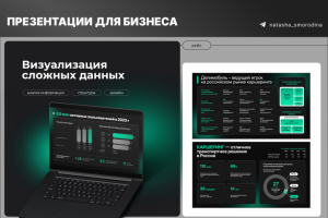 Презентации для бизнеса