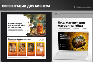 Презентации для бизнеса