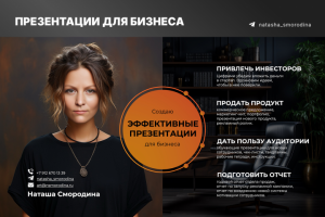 Презентации для бизнеса