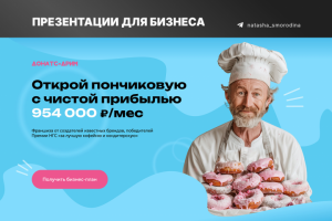 Презентации для бизнеса