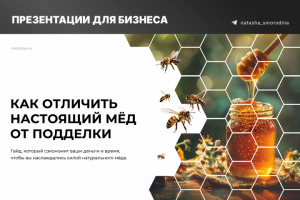 Презентации для бизнеса
