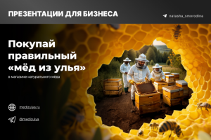 Презентации для бизнеса