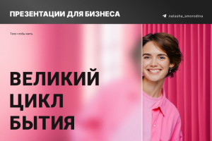 Презентации для бизнеса