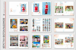 Вёрстка выпускных альбомов