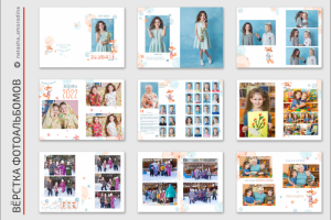 Вёрстка выпускных альбомов