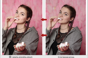 Естественная ретушь