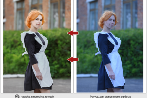 Ретушь для выпускного альбома