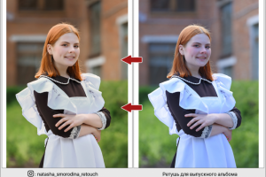 Ретушь для выпускного альбома