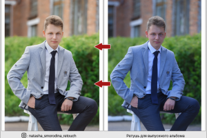 Ретушь для выпускного альбома