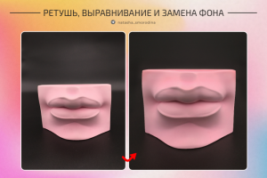 Ретушь фото с мобильного телефона