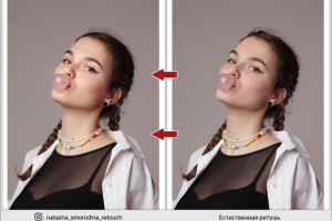 Естественная ретушь