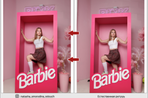 Естественная ретушь