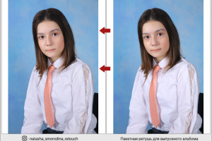 Потоковая ретушь для выпускных альбомов