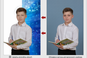 Пакетная ретушь и обтравка для выпускных альбомов
