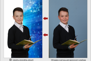 Пакетная ретушь и обтравка для выпускных альбомов