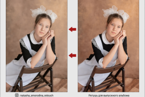 Пакетная ретушь для выпускных альбомов