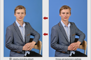 Потоковая ретушь для выпускных альбомов