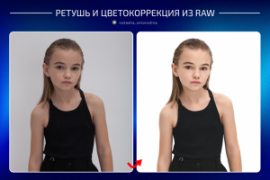 Ретушь для каталога