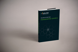 Суперобложка для книги компании Walter