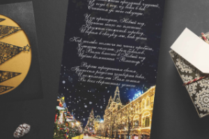 Новогодняя открытка для часовой компании «Romanoff»