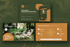 Презентация для здравницы «Лаго-Наки»