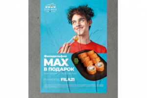 Плакат для компании Суши Магия