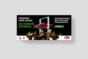 Баннер на сайт