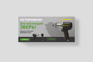 Баннер на сайт