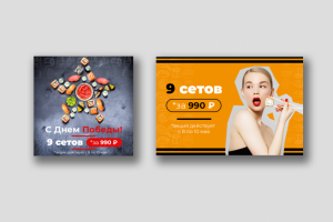 Web-баннер для компании Суши магия