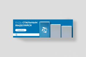 Баннер для компании К2