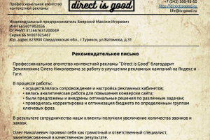 Рекомендательное письмо (Реклама)