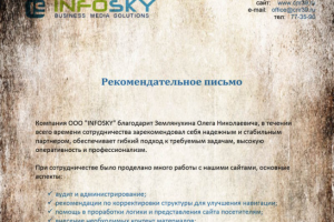 Рекомендательное письмо (Анализ)