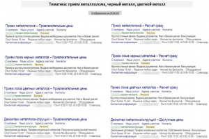 Прием металлолома (Объявления - г.Новосибирск)