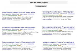 Семена и гибриды (Объявления - г.Воронеж)