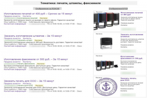 Печати и штампы (Объявления - г.Омск)