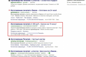 Изготовление печатей (Отображение)