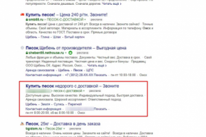 Купить песок (Отображение)