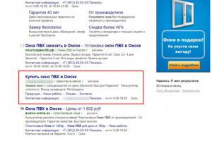 Окна пвх заказать в Омске (Отображение)