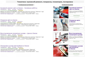 Кузовной ремонт (Объявления - г.Омск)