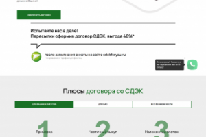 Лендинг СДЭК