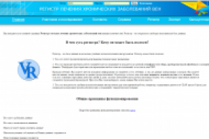 Международный регистр лечения хронических заболеваний вен