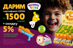 Игрушки / Флаер, листовка