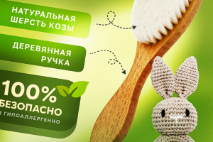 Детская расческа / Инфографика