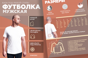 Дизайн инфографики Футболка