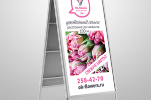Штендер цветочного магазина