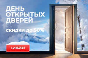 Баннер День открытых дверей