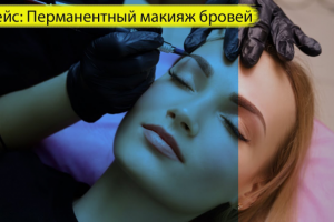 Перманентный макияж бровей