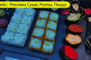 Реклама Суши, Роллы, Пицца