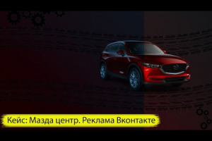 Mazda центр - сервис Вконтакте.